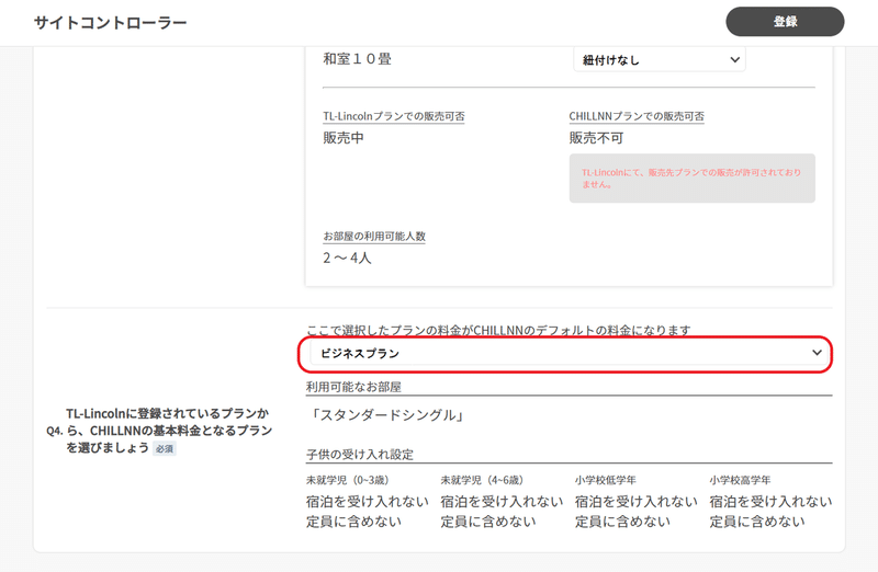❻ CHILLNNの基本料金となるプランを選択の設定画面