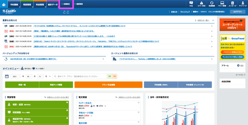 ❷ TL-リンカーンの管理画面で、CHILLNNを選択の画面