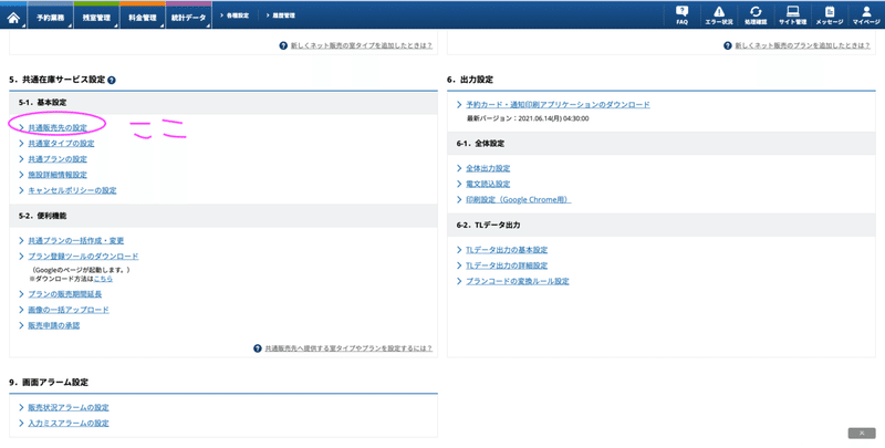 ❷ TL-リンカーンの管理画面で、CHILLNNを選択の画面（2）