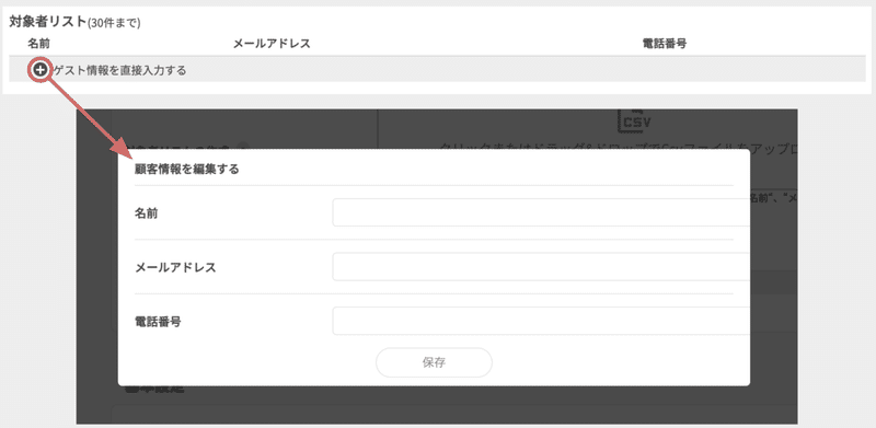 ※また、ゲスト情報を直接入力することも可能です。の画面