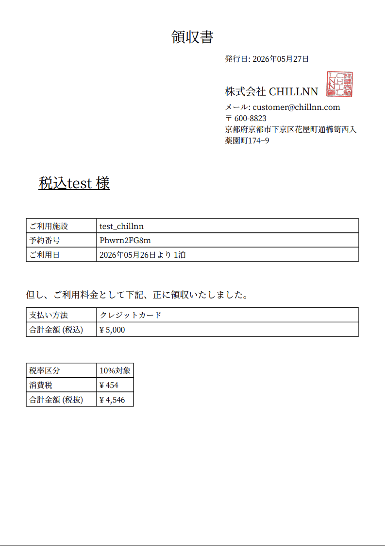 通常の領収書