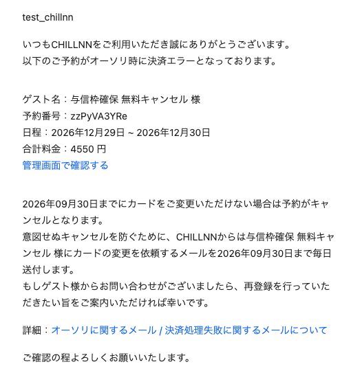 ホスト通知の画面