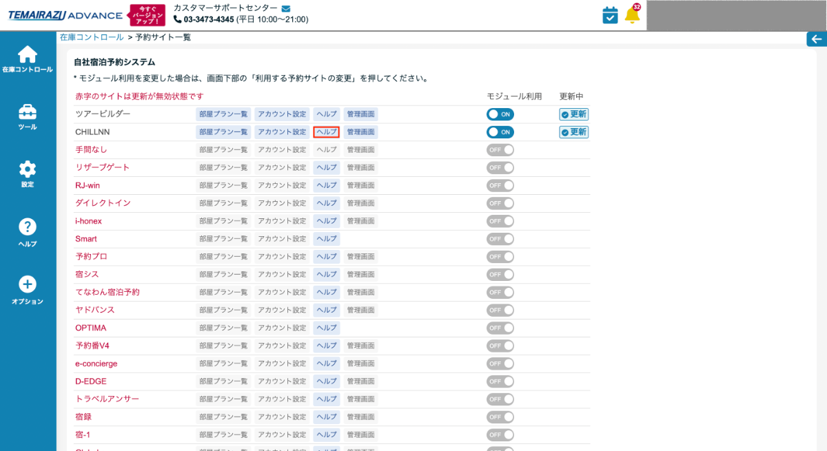 手間いらず上で行う操作の画面
