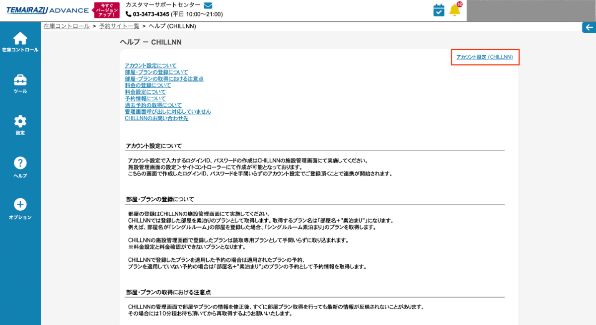 手間いらず上で行う操作の画面（2）