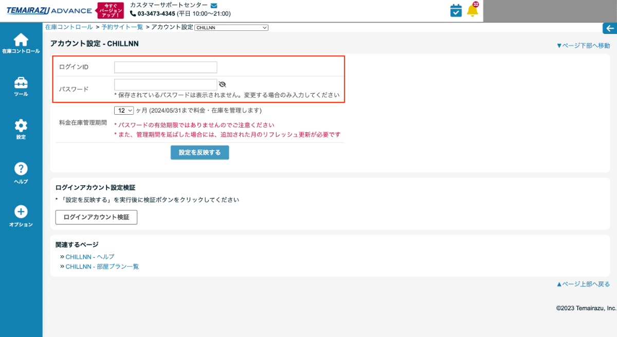 手間いらず上で行う操作の画面（3）