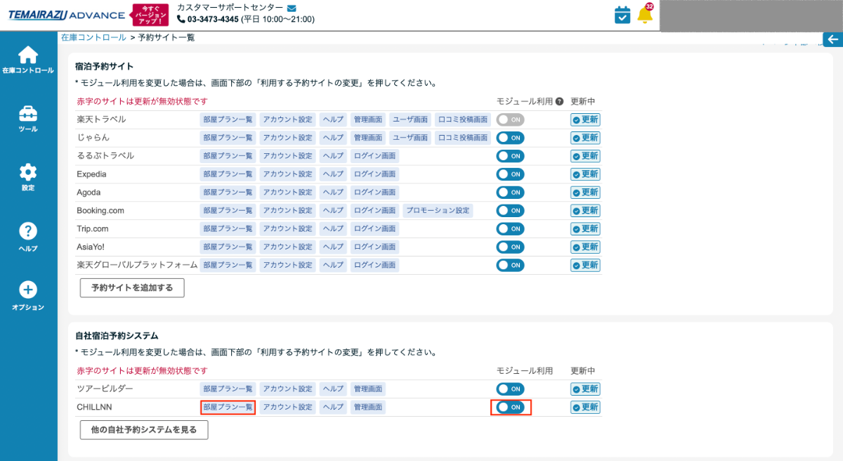 手間いらず上で行う操作の画面（4）
