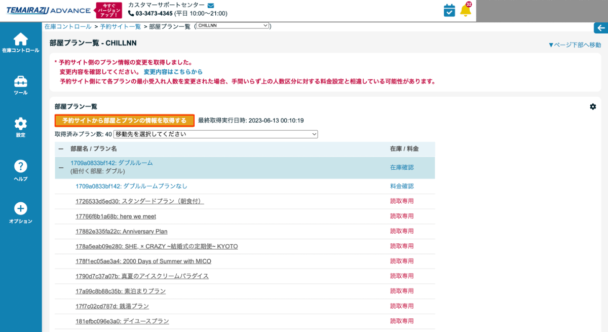 手間いらず上で行う操作の設定画面（7）
