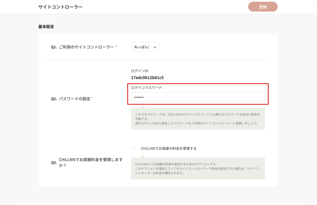 CHILLNN上で行う操作 -4 Steps -の画面