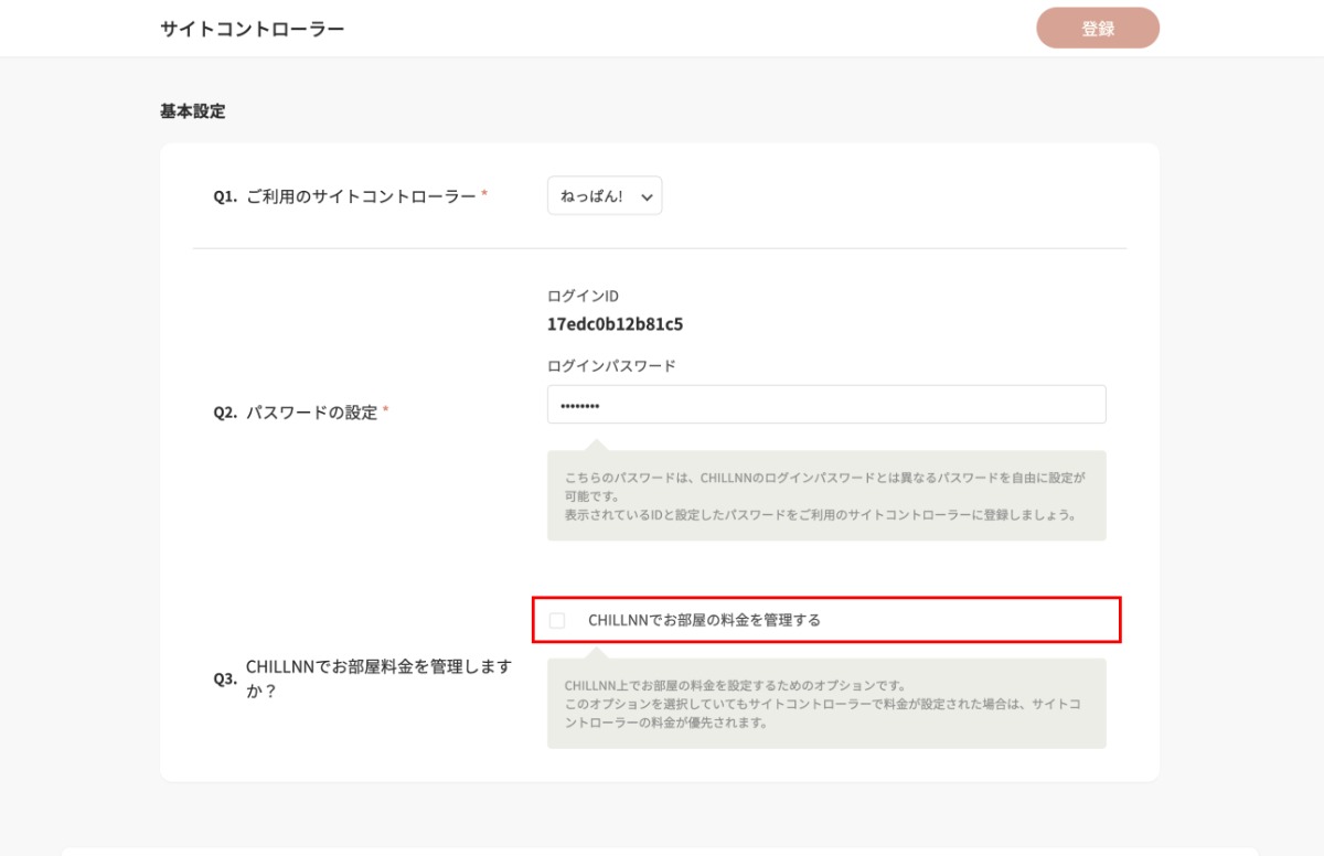 CHILLNN上で行う操作 -4 Steps -の画面（2）