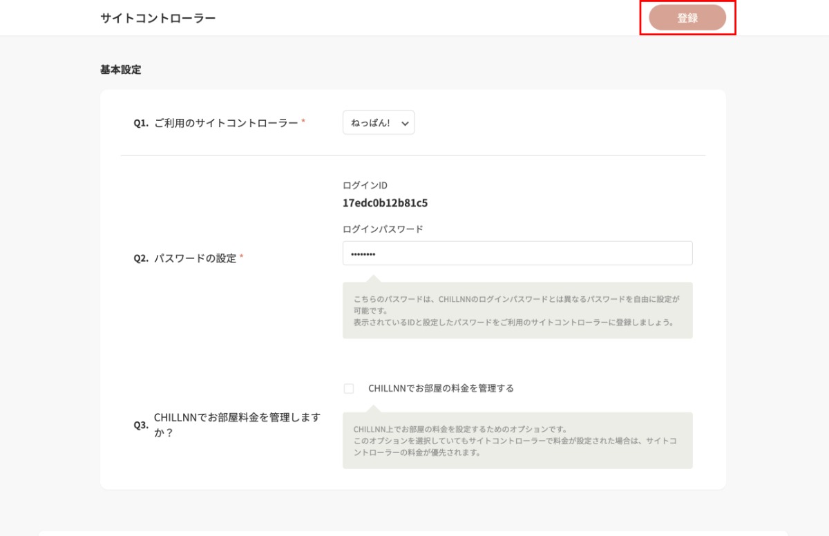 CHILLNN上で行う操作 -4 Steps -の画面（3）