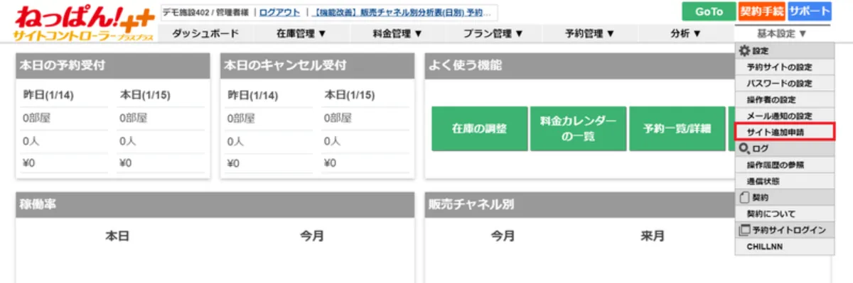 ねっぱん！上で行う操作 -5 Steps -の画面