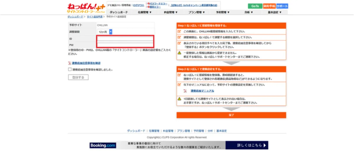 ねっぱん！上で行う操作 -5 Steps -の画面（2）