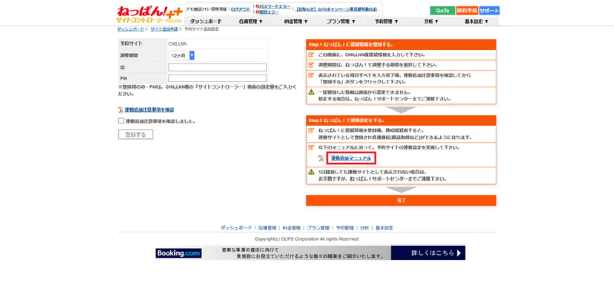 ねっぱん！上で行う操作 -5 Steps -の画面（3）