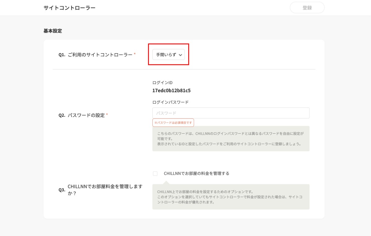 CHILLNN上で行う操作の画面