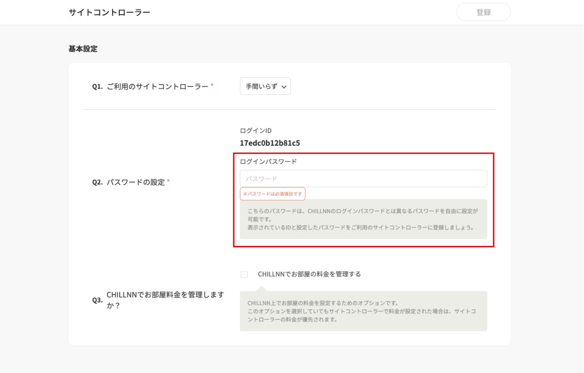 CHILLNN上で行う操作の画面（2）