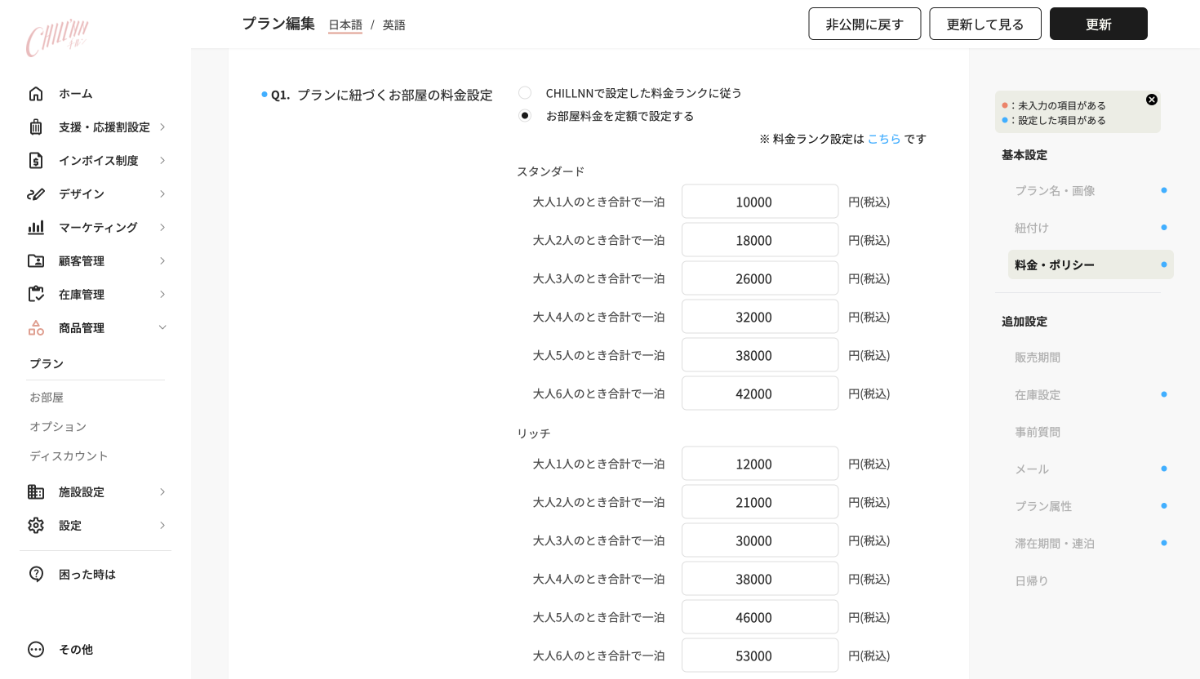 そのほかの注意事項の設定画面（2）
