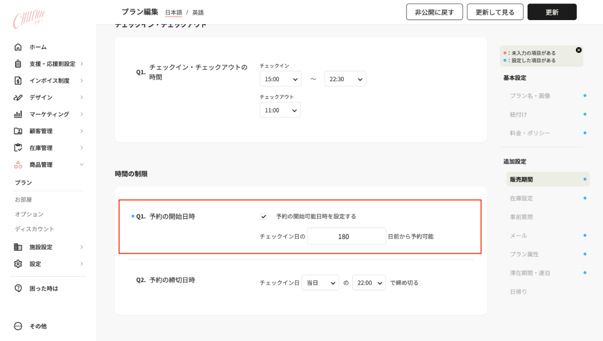 そのほかの注意事項の設定画面（3）