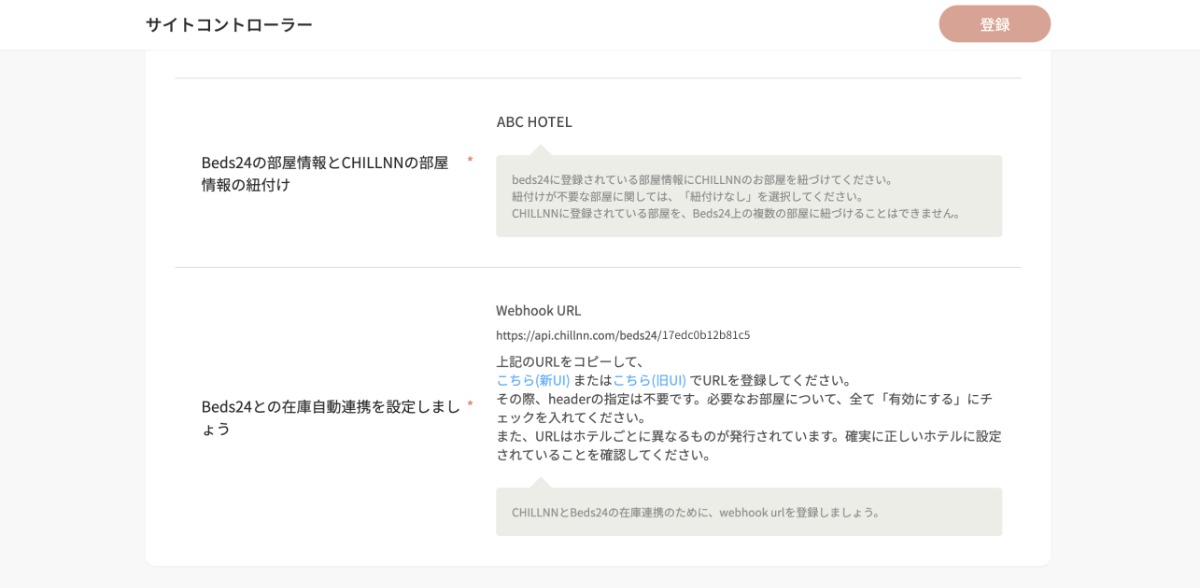 Beds24の接続方法の画面（4）