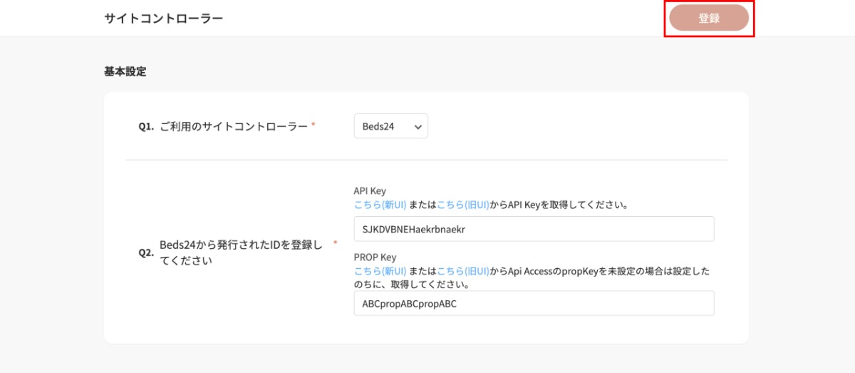 Beds24の接続方法の画面（7）