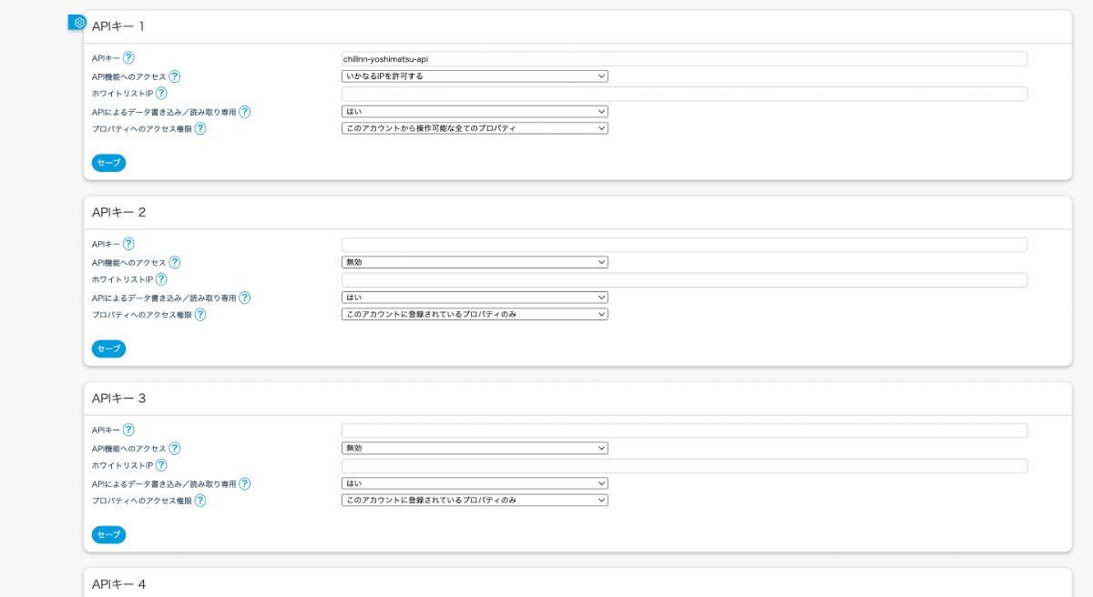 Beds24の接続方法の画面