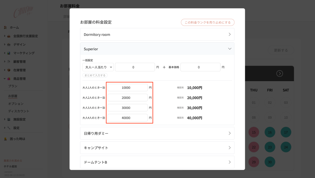 10.お部屋ごとにルームチャージベースで料金を設定の画面