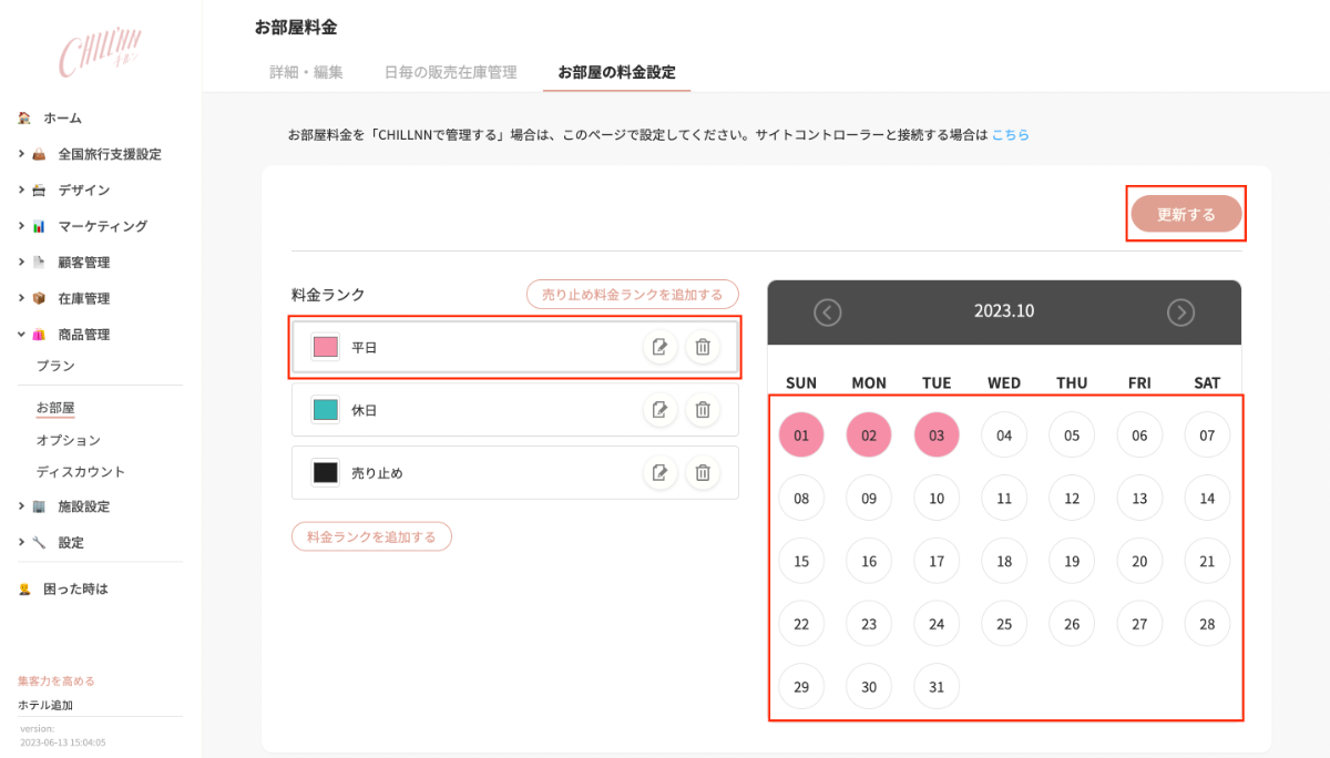Beds24との接続方法の画面（6）