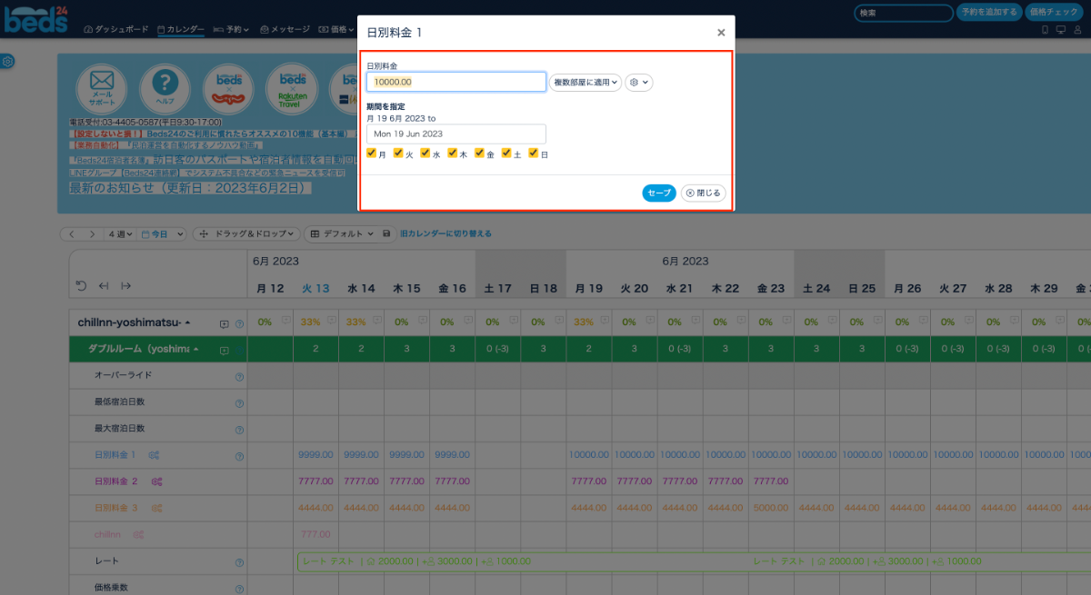 任意の価格を入力して、販売期間を設定の画面