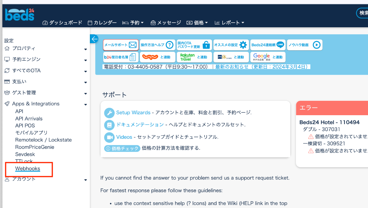 Beds24の接続方法の画面（5）