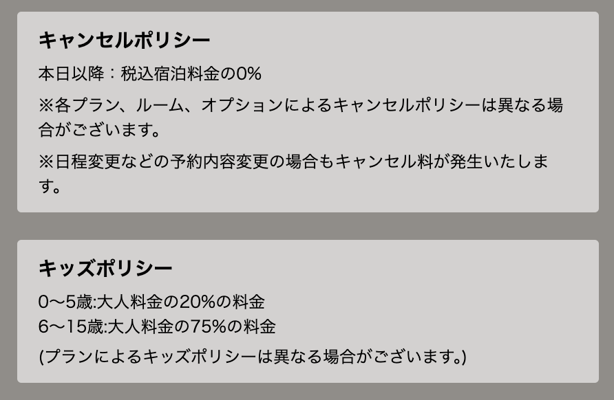 施設ポリシーお客様画面