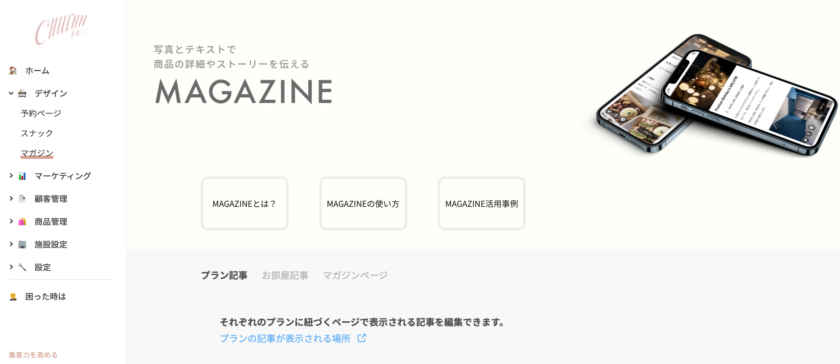 メディア掲出の画面