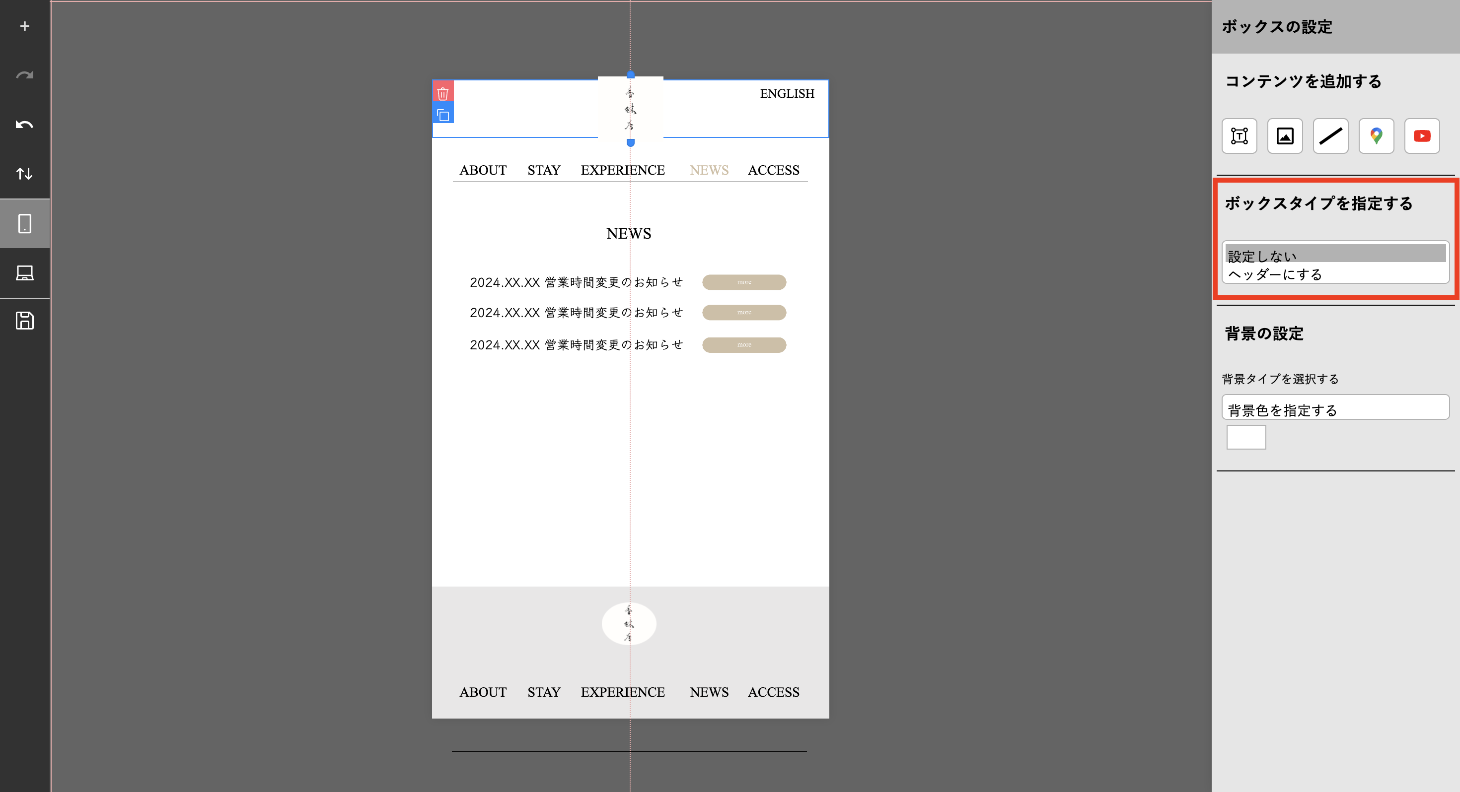 📌ヘッダーの設定が可能です📌の画面