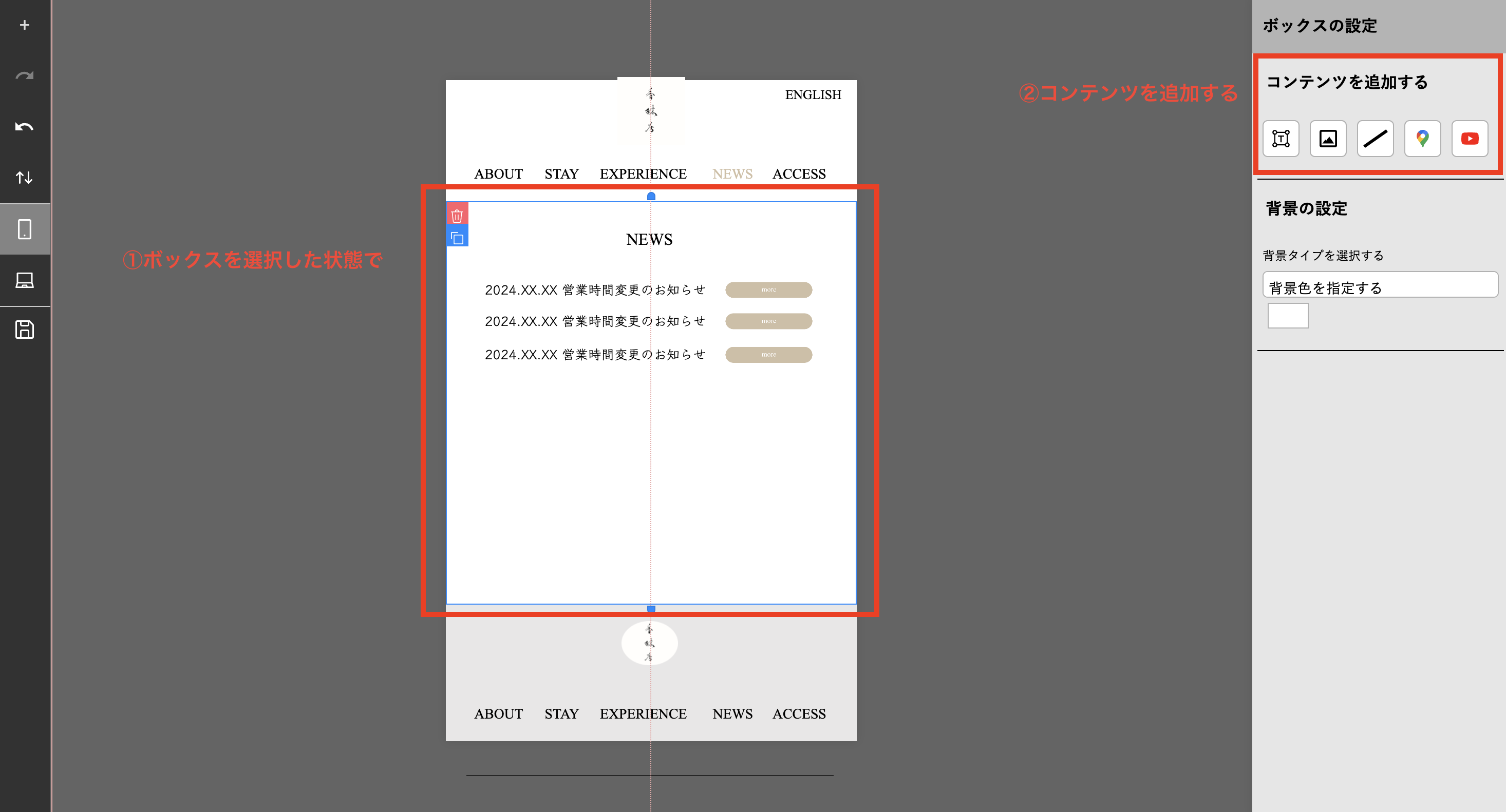 必ずボックス内でコンテンツを追加してください。の画面