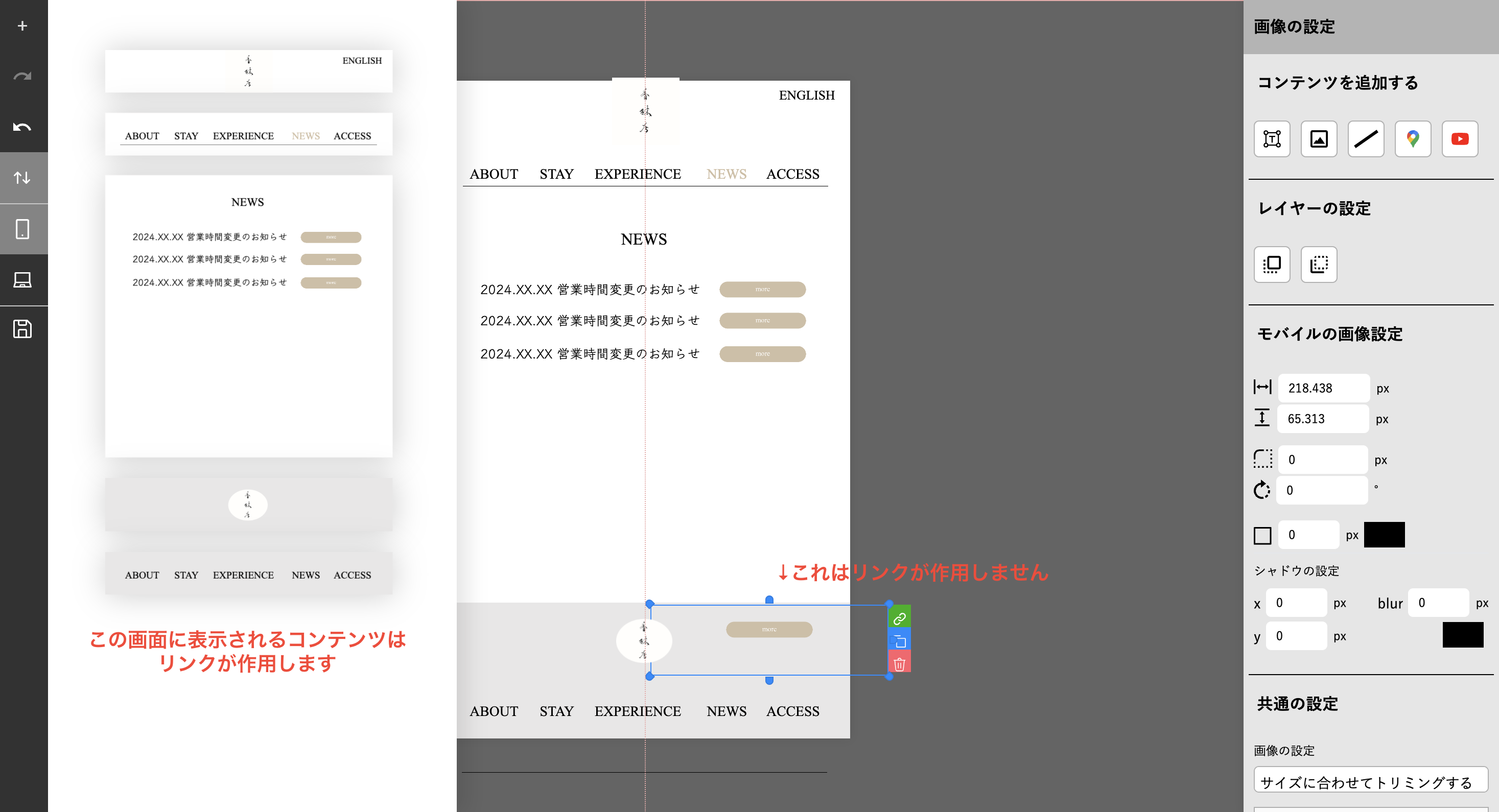 📎ボックス内で追加したコンテンツしか作用しません📎の画面