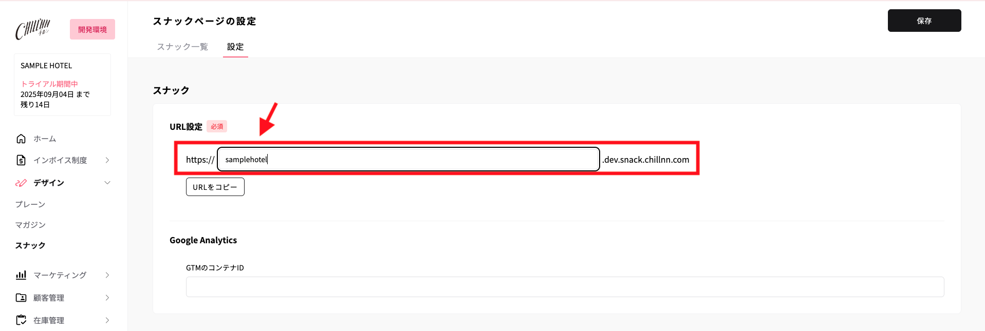 ① スナックページのURL設定の画面