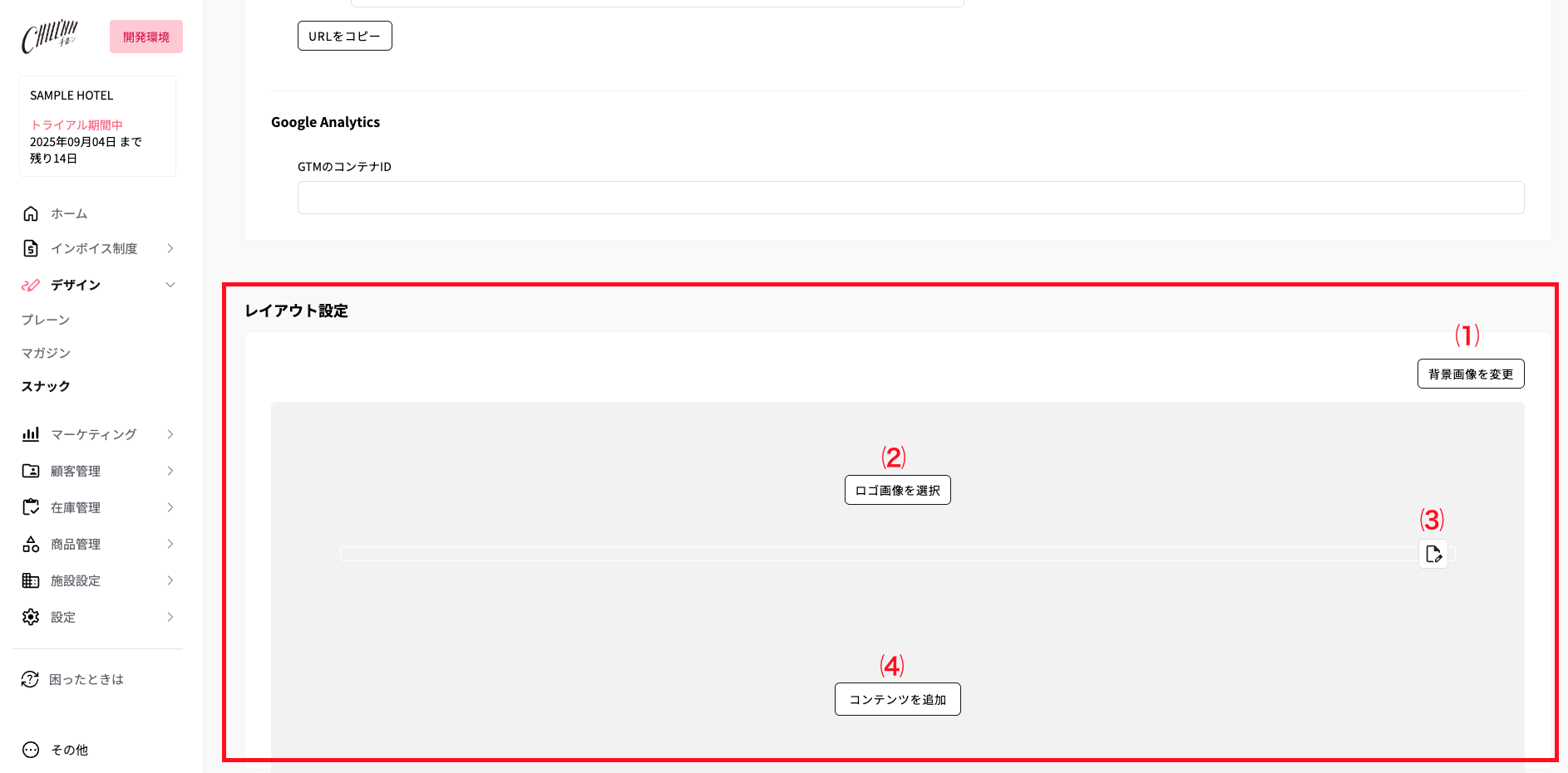 ② トップページのレイアウト設定の画面