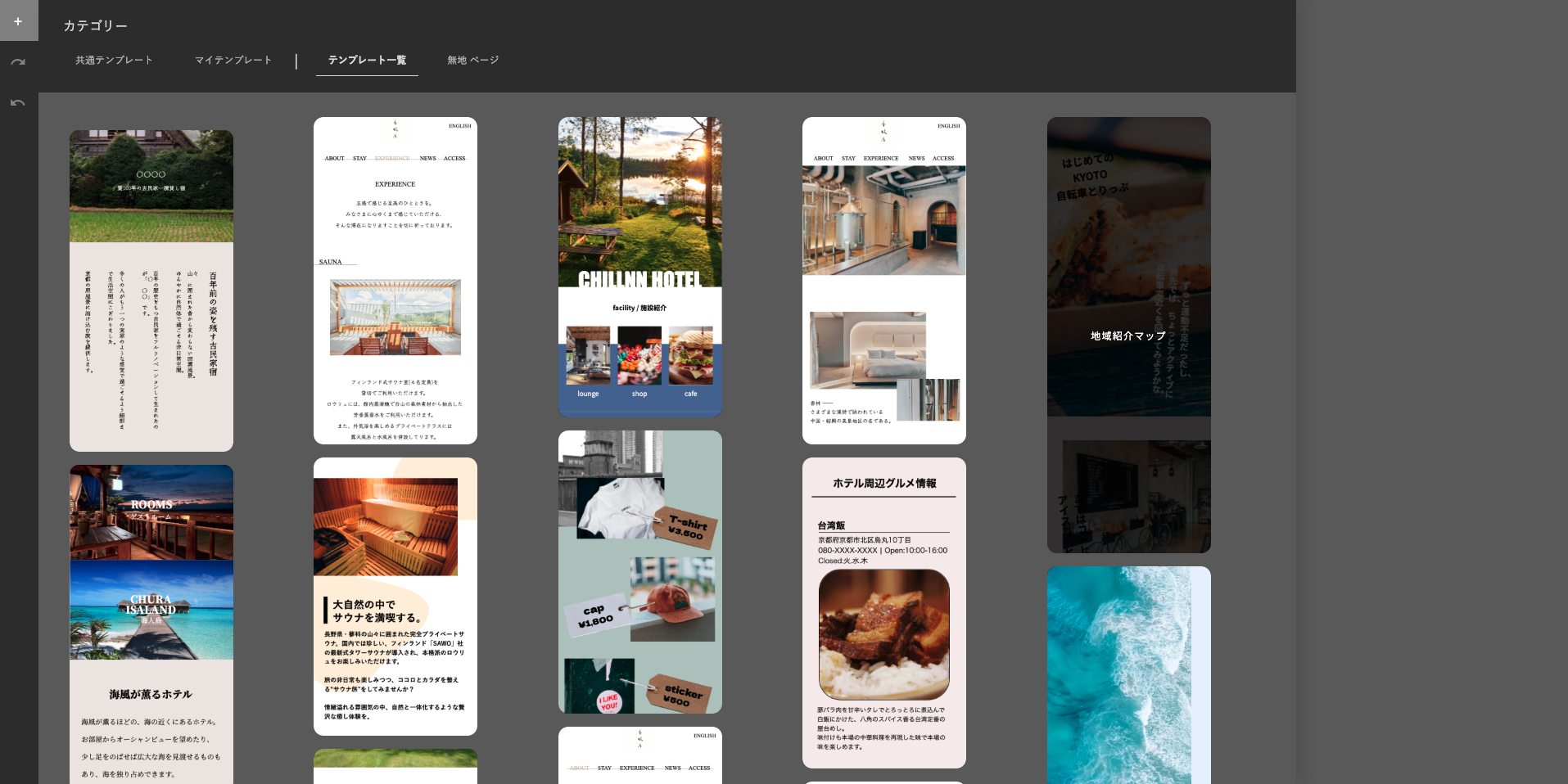 ③-2：スナックページの作成（テンプレート選択）の画面