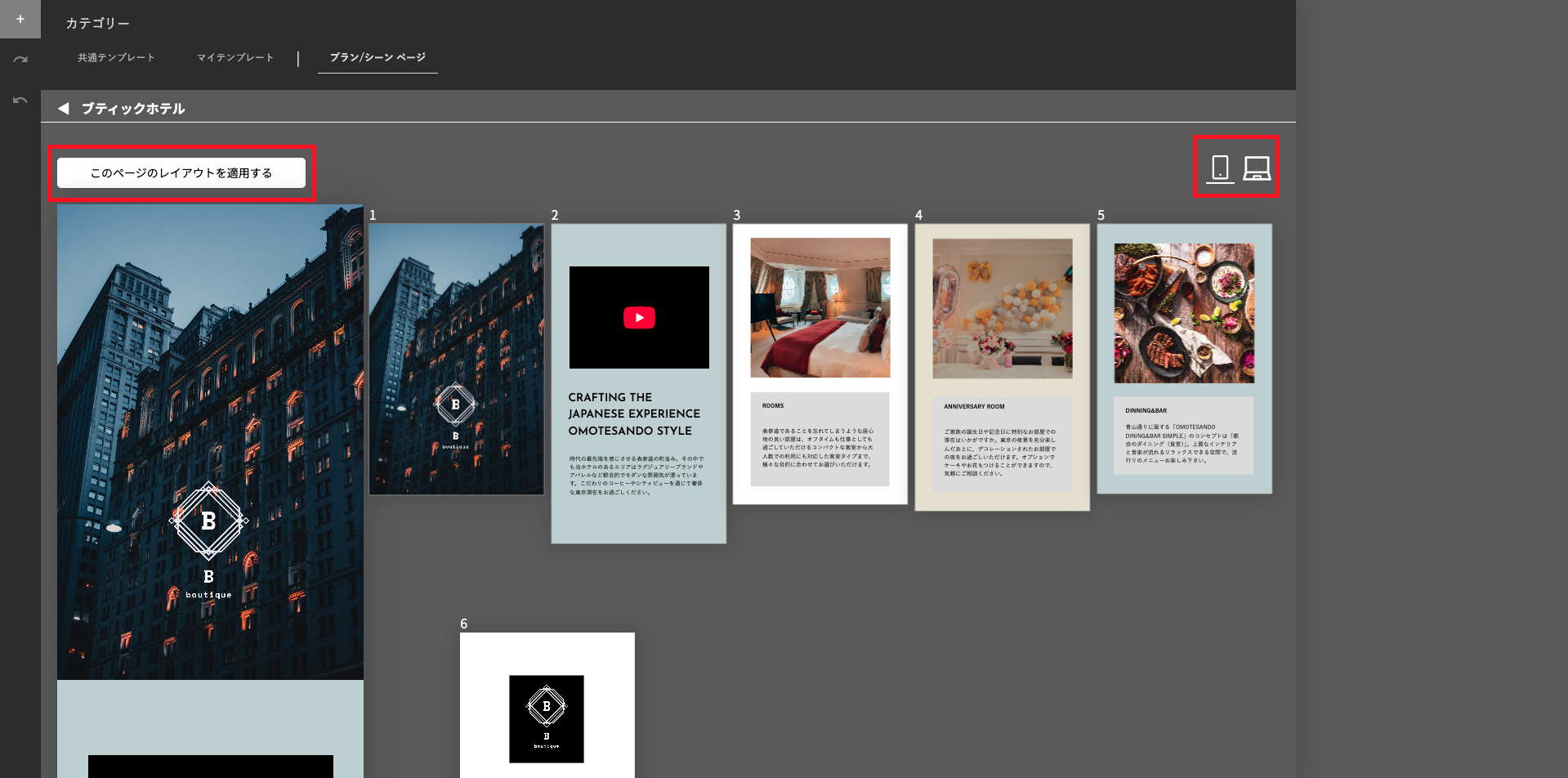 ③-2：スナックページの作成（テンプレート選択）の画面（2）