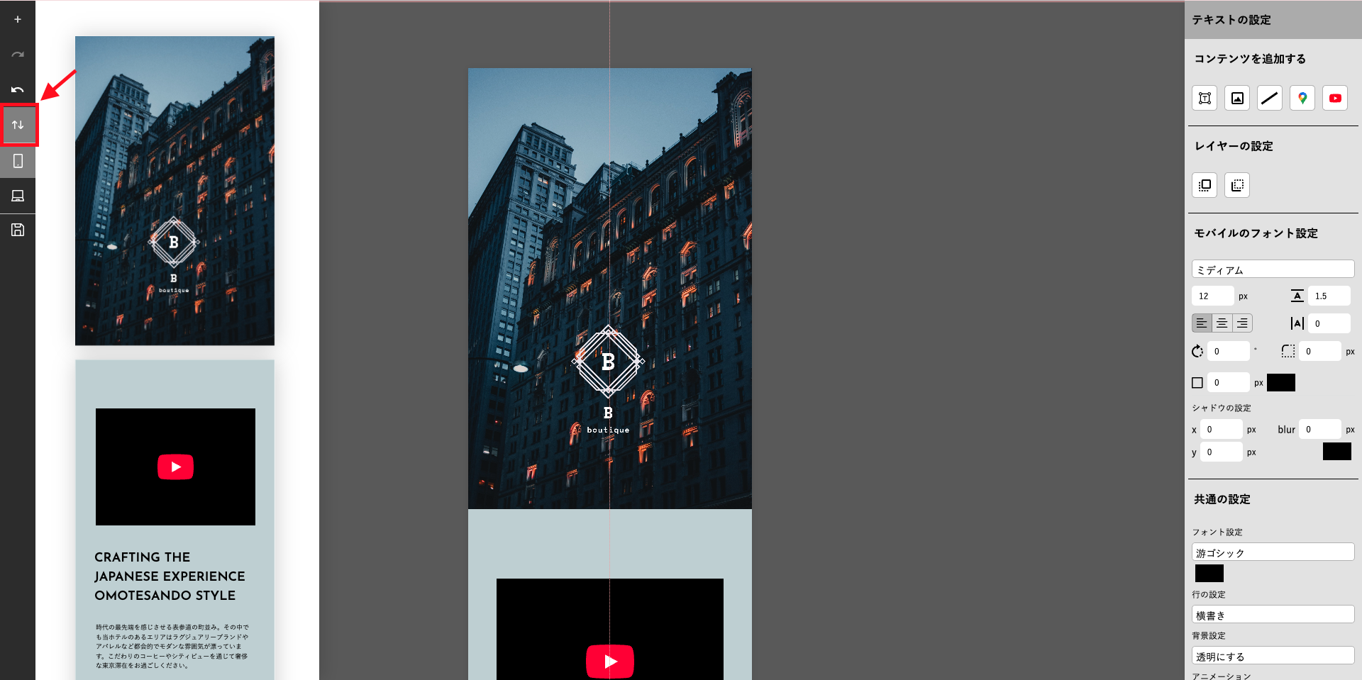 ③-3：スナックページの作成（画像やテキスト、背景の編集）の画面