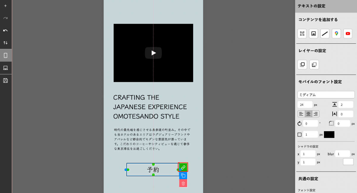 ③-4：スナックページの作成（予約ボタンを設置する方法）の画面