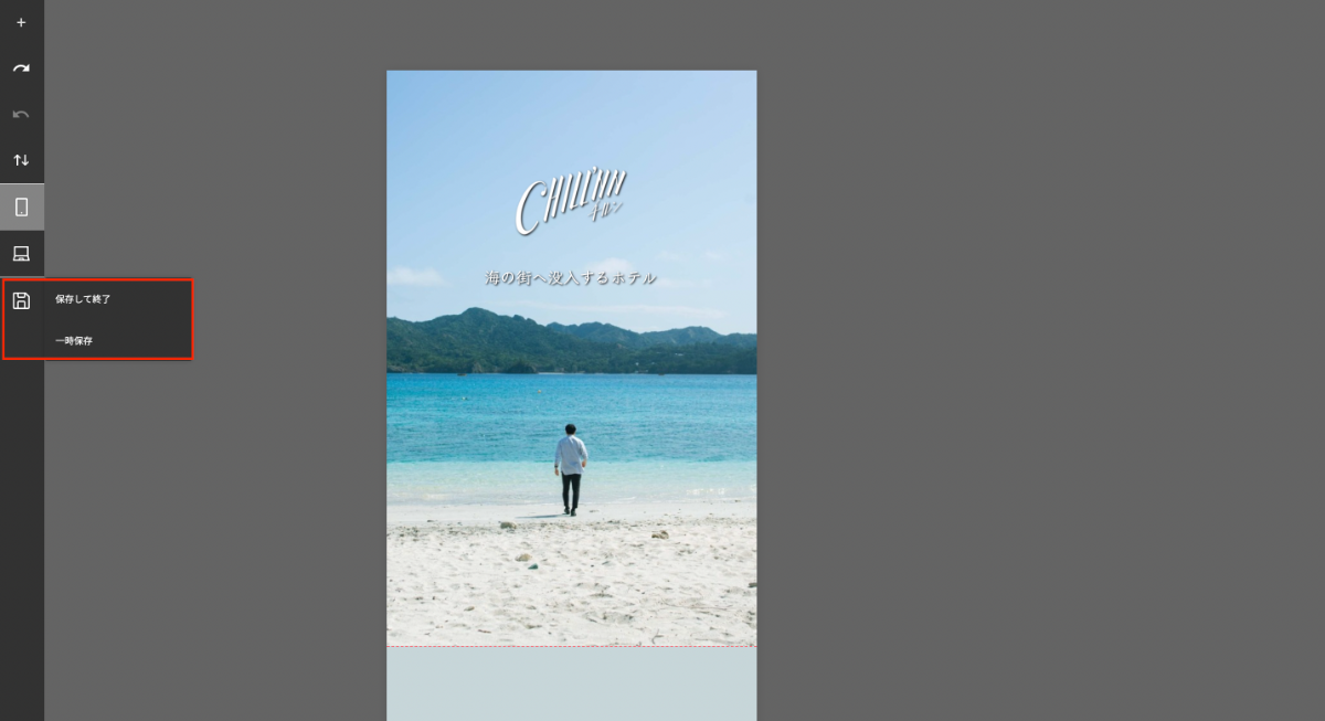 ③-5：スナックページの作成（保存方法）の画面