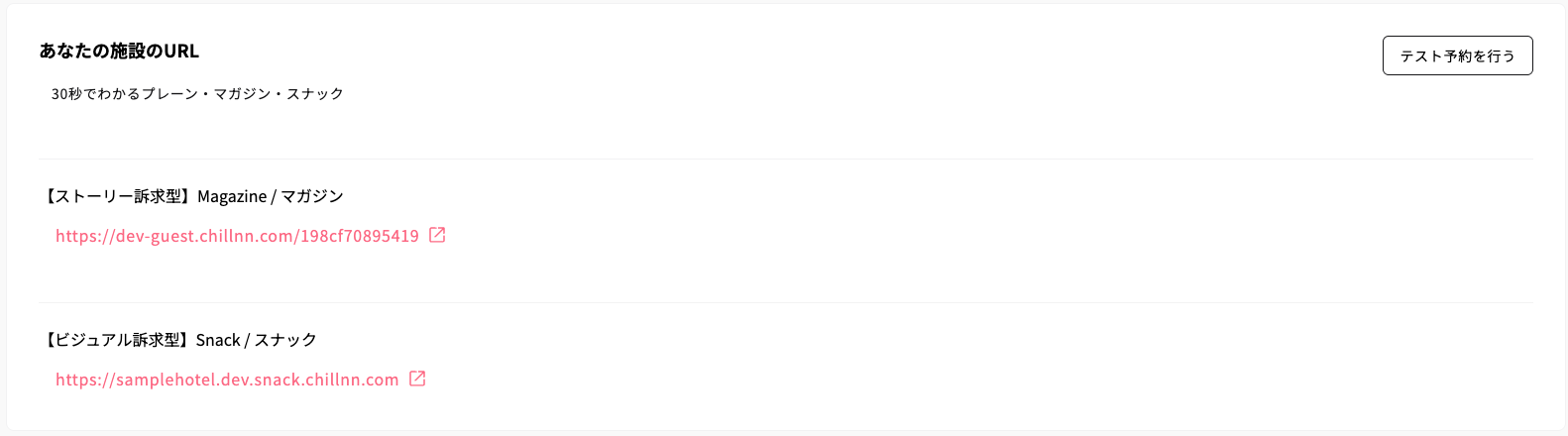 ④ スナックページの確認方法の画面