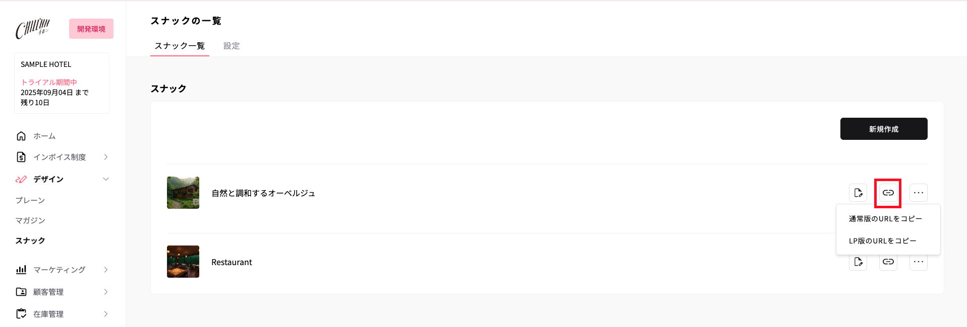 スナックの2種類の見せ方の画面