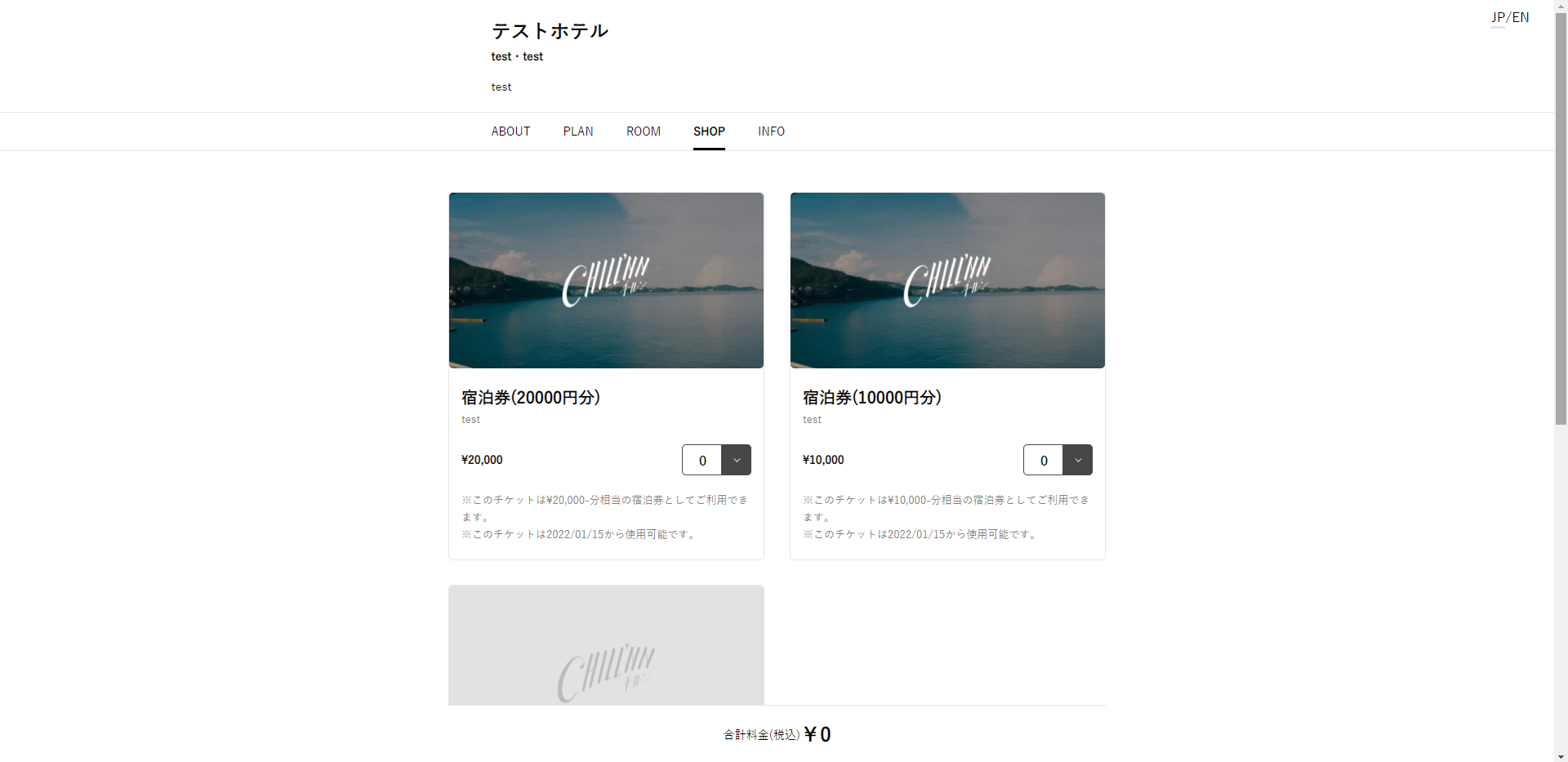 予約ページから購入するの画面