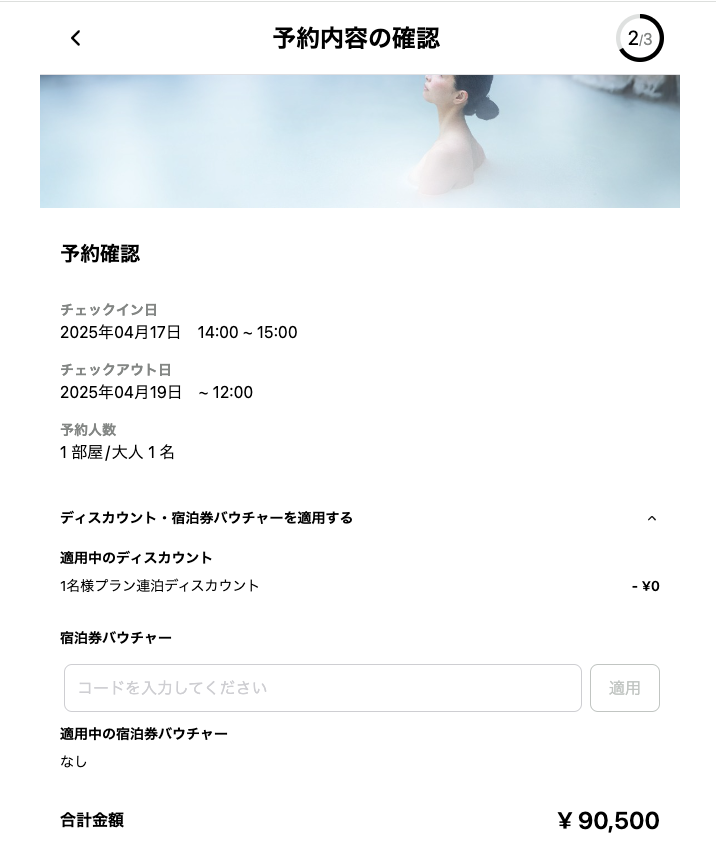 （ゲスト）利用時に行うことの画面