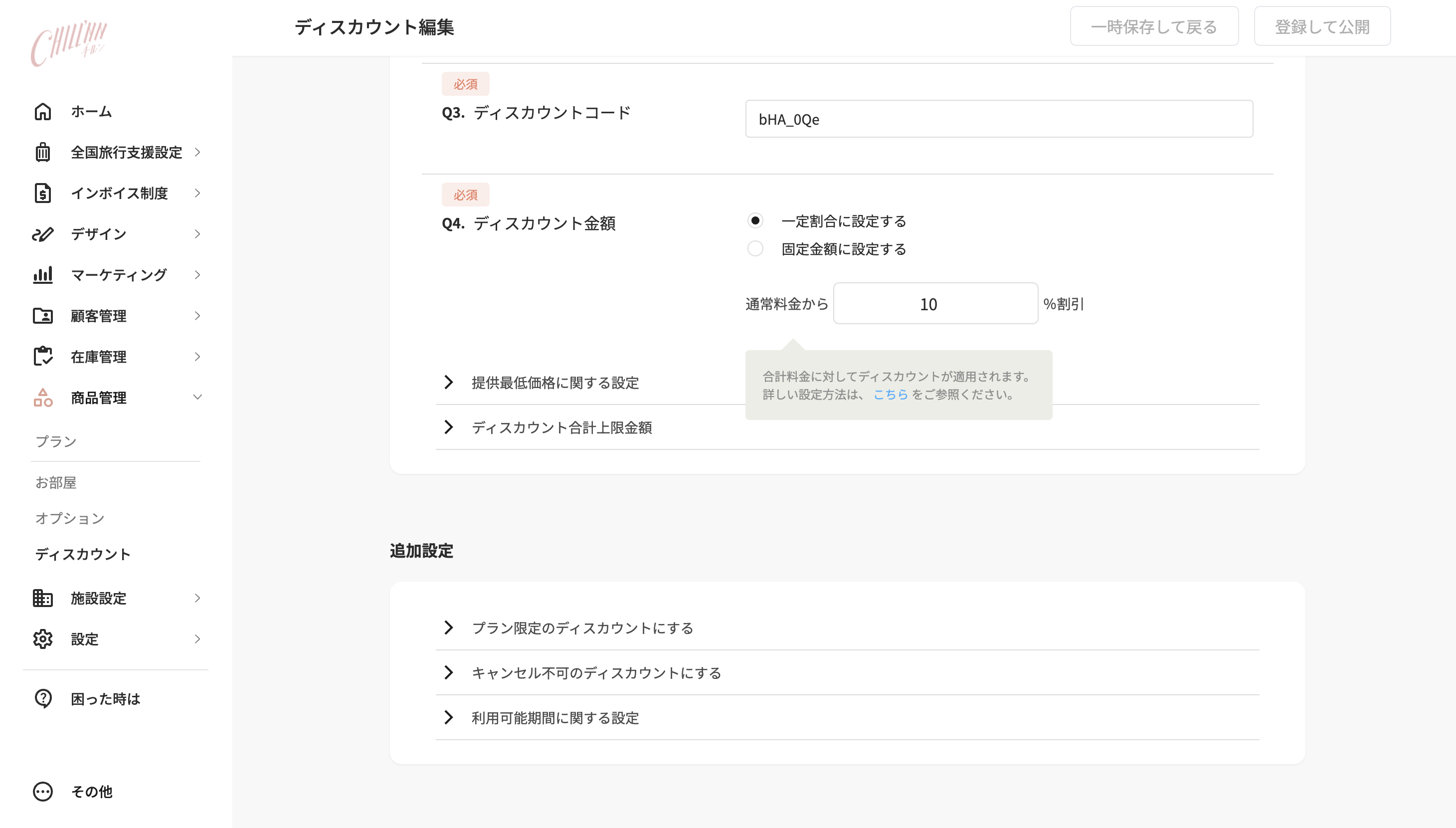 設定方法の画面