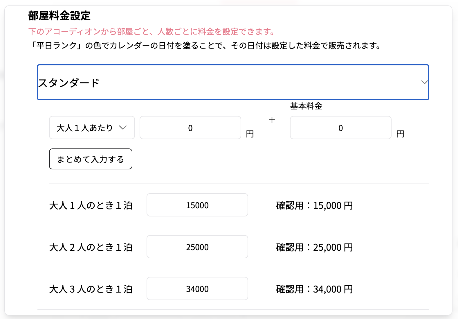 キッズポリシー反映料金より低い金額、または全員大人のときの料金が表示される場合の画面