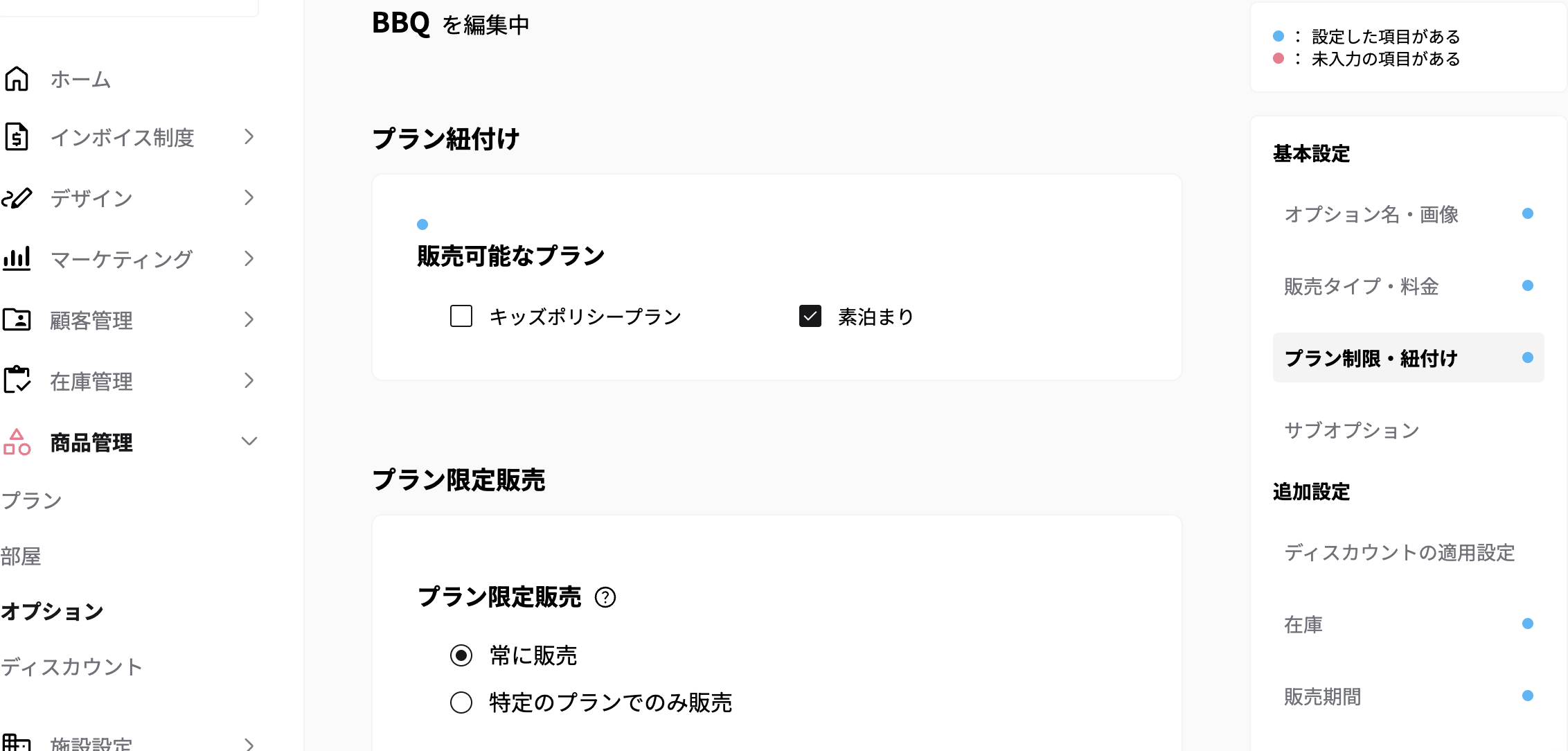 2. プランとオプションの紐付けの画面