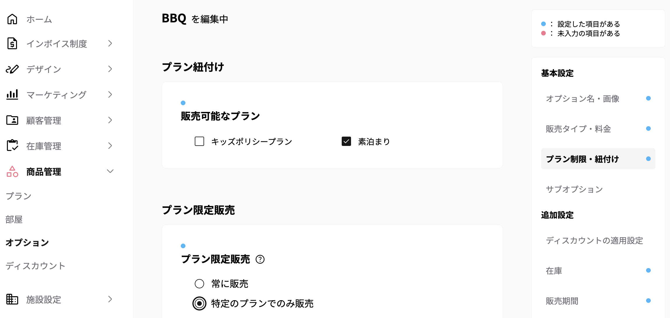 2. プランとオプションの紐付けの画面（2）