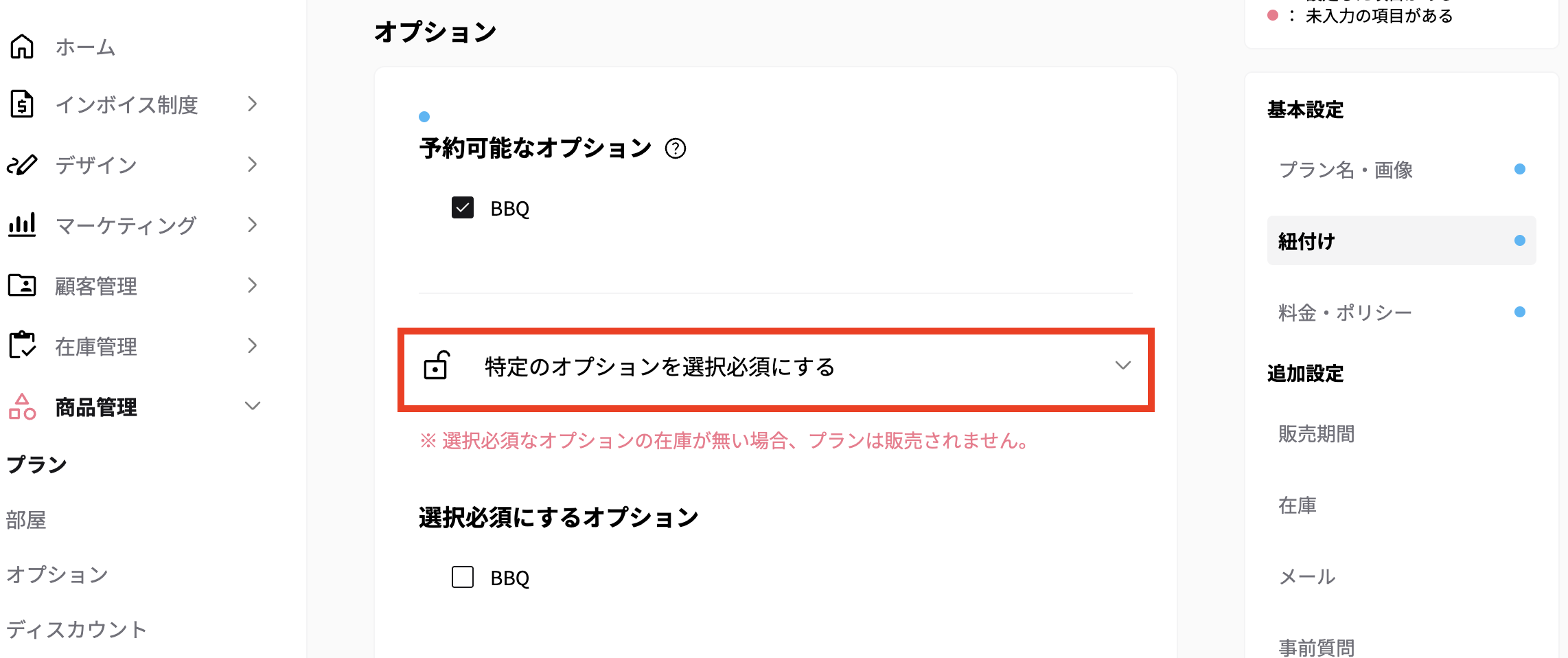 2. プランとオプションの紐付けの画面（3）