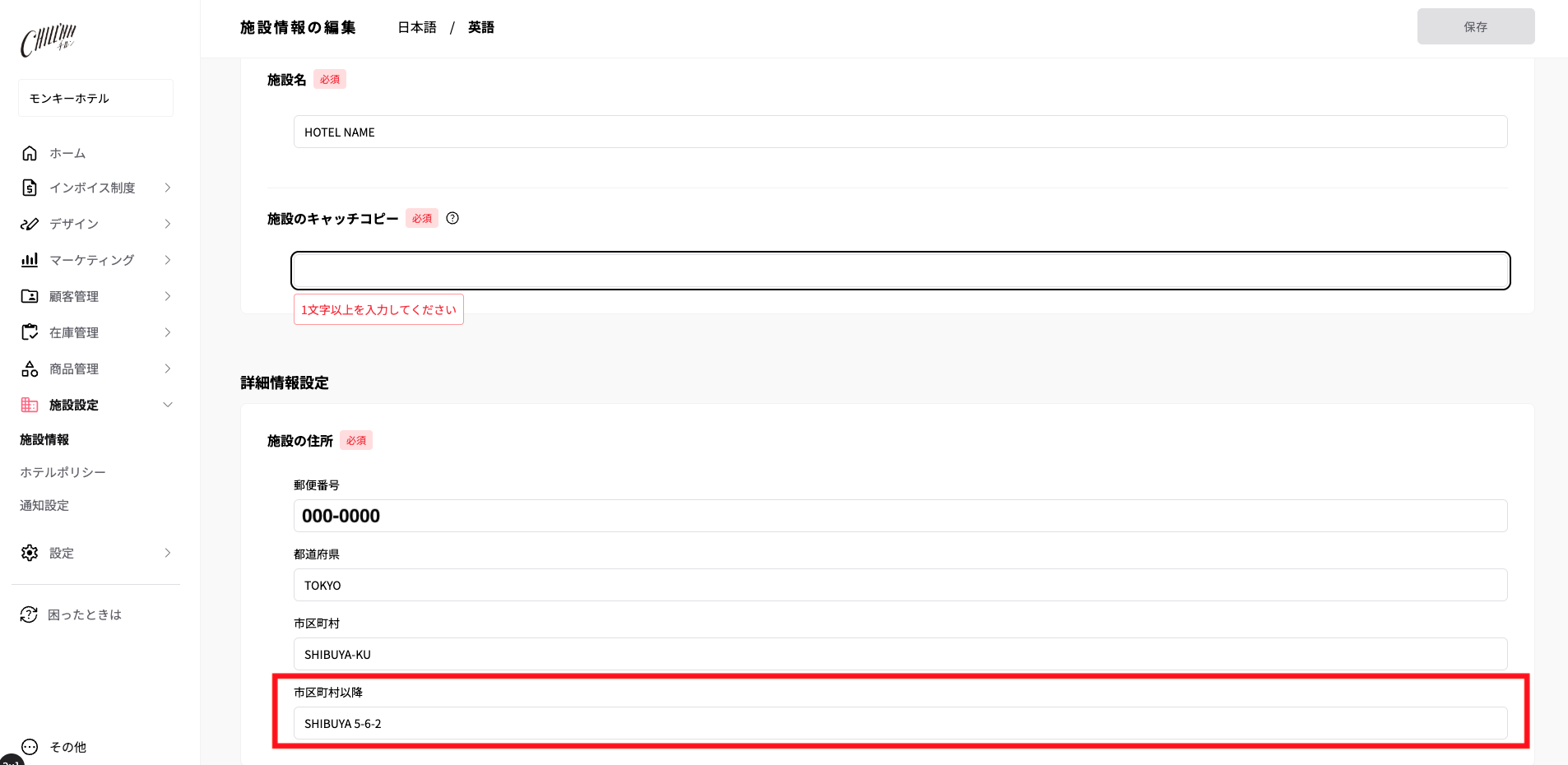 英語住所の登録方法と注意点の画面
